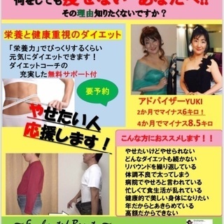 真剣に痩せたいけど何をしても痩せないあなたへ 無料ダイエット教室