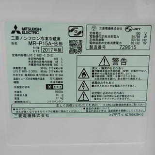 冷蔵庫 146L ミツビシ 17年製