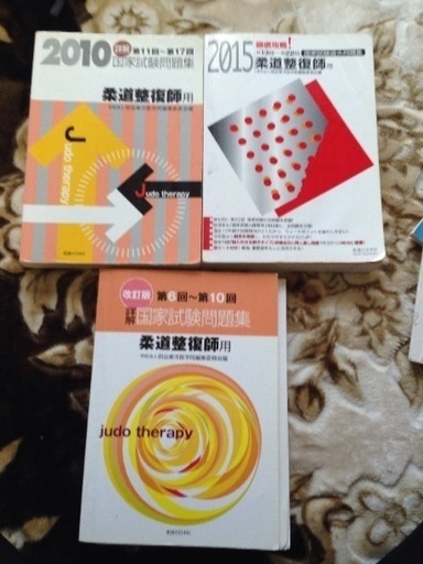 柔道整復師 国家試験問題集3冊