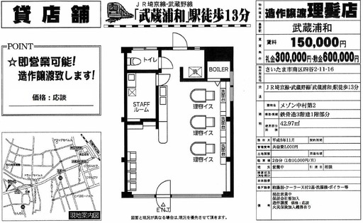 武蔵浦和徒歩13分駐車場有理容室の居抜き物件 Usuika 武蔵浦和のレンタルオフィスの不動産 住宅情報 無料掲載の掲示板 ジモティー 武蔵浦和徒歩13分駐車場有理容室の居抜き物件 Usuika 武蔵浦和のレンタルオフィスの不動産 住宅情報 無料掲載の掲示板 ジモティー