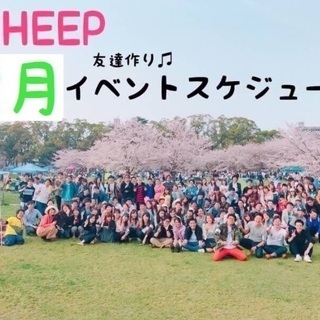 SHEEP2月イベントスケジュール👫✨