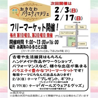 【今週日曜！】第四回おきバラフリーマーケット 参加者募集中！！