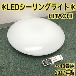 配達無料地域あり＊日立 LEDシーリングライト 10畳用 201...