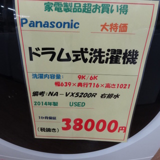 パナソニック ドラム式洗濯機 NA-VX5200R 2014年製