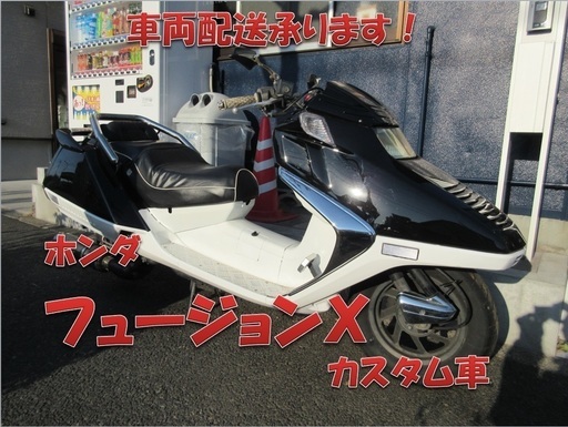 埼玉川口発！ホンダ　フュージョンＸ　カスタム車　即引渡し可能！