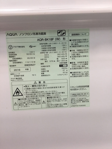 【送料無料・設置無料サービス有り】冷蔵庫 2016年製 AQUA AQR-BK18F 中古