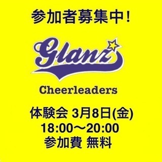 横浜キッズチアチーム glanz 新メンバー募集！