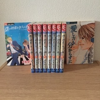 中古僕の初恋をキミに捧ぐが無料 格安で買える ジモティー