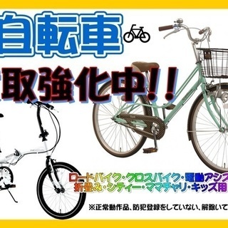 自転車　買取強化中！！！の画像