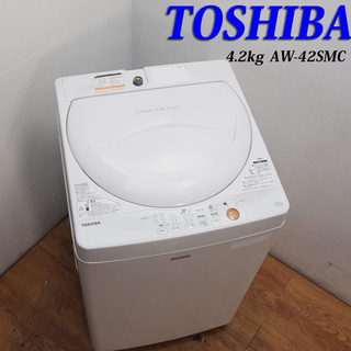 今なら送料無料！ 2014年製 東芝 4.2kg 洗濯機 LS23