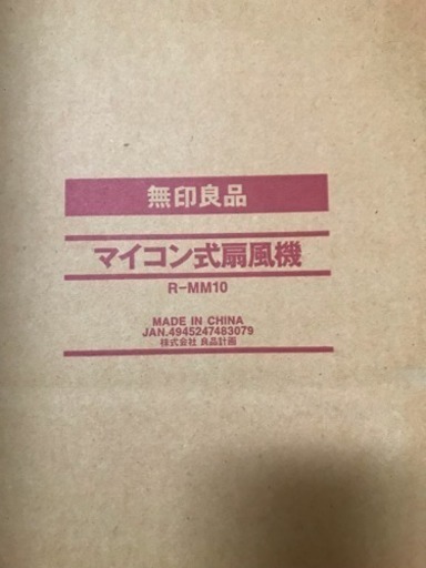 無印良品 扇風機
