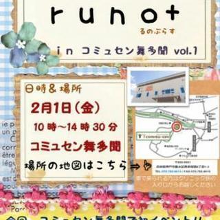 ハンドメイドイベント★runo＋inコミュセン舞多聞★2/1(金)