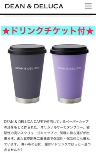 Dean Deluca 限定タンブラー りょう 大阪の食器 コップ グラス の中古あげます 譲ります ジモティーで不用品の処分