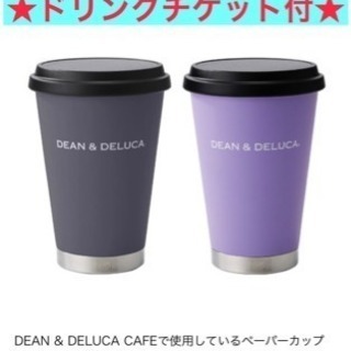 DEAN&DELUCA 限定タンブラー