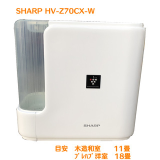 SHARP 加熱気化式加湿器 HV-Z70CX-W シャープ
