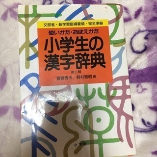 漢字辞典