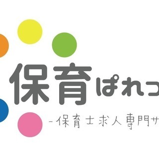 【入社祝金最大10万円！】調布で保育士のお仕事を探すなら保育士専...