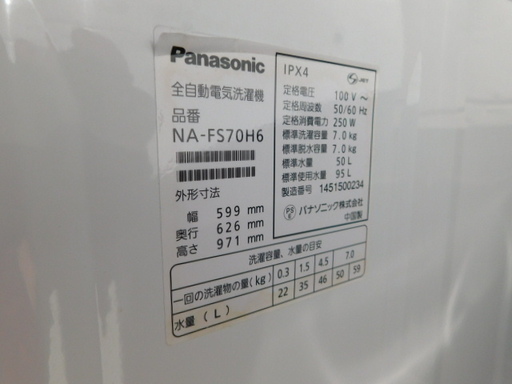 [0025] Panasonic 全自動洗濯機 NA-FS70H6 2014年 音静か 7kg洗濯機 エコナビ 送風乾燥 泡洗浄 すすぎ1回