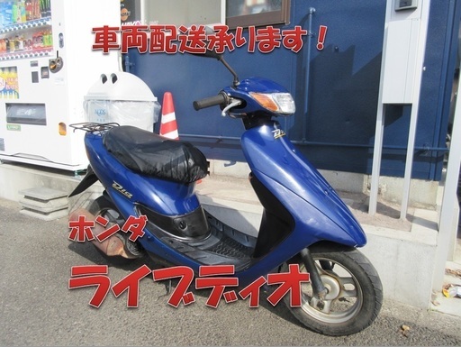 埼玉川口発！ホンダ　ライブディオ　ブルー　即引渡し可能！