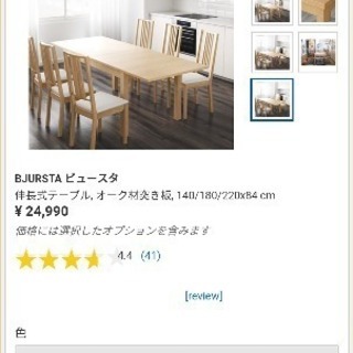 IKEA　伸長式テーブル