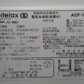 Abitlelax/アビテラックス 1ドア 冷凍庫 100L ACF-110 直冷式