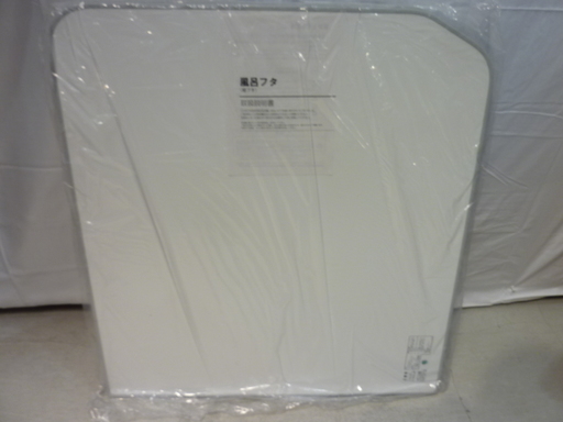 ■S67■未使用■INAX 風呂フタ サーモバス専用組フタ 浴槽1600用保温組フタ(2枚) 720×1540mm イナックス