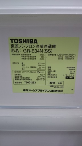 【高く買取るゾウ八幡東店　直接取引】東芝　'12年製　冷蔵庫　3ﾄﾞｱ