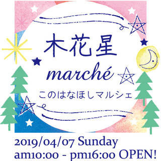 【ハンドメイド・クラフト・アート・イベント】2019/4/7 木...