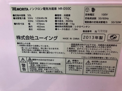 ❤️冷蔵庫  モリタ  ５０L  2013年