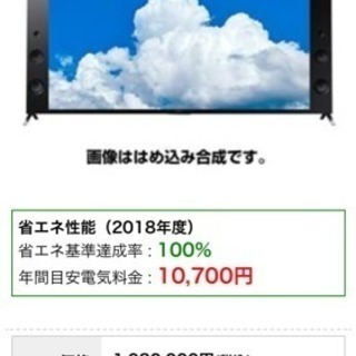 ハイレゾ4K 75型 android sony 極上品