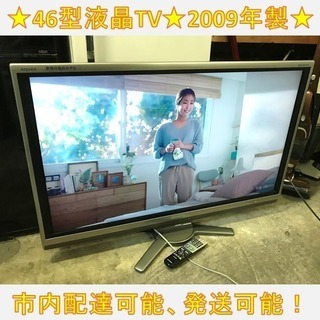 46型 液晶テレビ