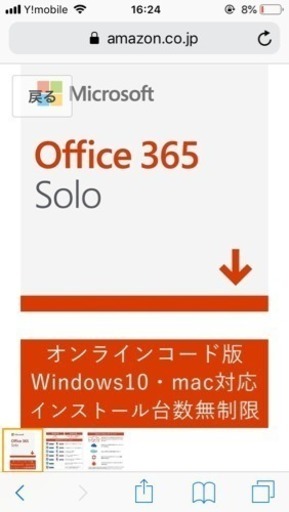 Microsoft Office 365 Solo (最新 1年版)|オンラインコード版|Win/Mac/iPad|インストール台数無制限