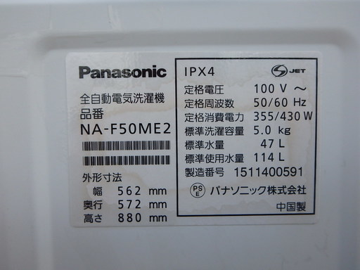 ☆簡易清掃済み☆2015年製☆Panasonic パナソニック　電気洗濯機　NA-F50ME2　5.0kg