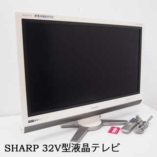 SHARP AQUOS 32V型液晶テレビ 世界の亀山モデル 白...