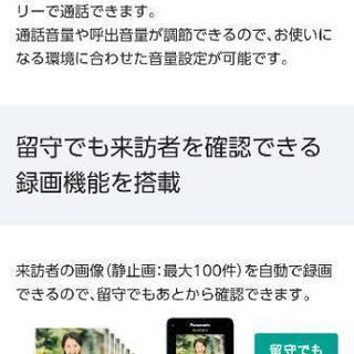 新品 【Panasonic】どこでも ワイヤレスインターホン 