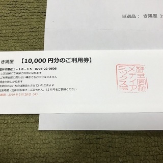 【半額】10000円分利用券→5000円で！飲み屋 きどりや 喜...