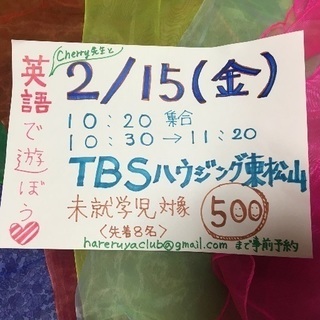 2/15金10:20- 外国人の先生と英語で遊ぼう❤️ 東松山ワ...