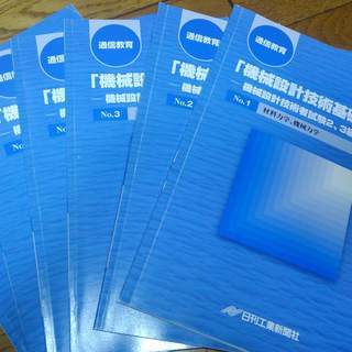 機械設計技術基礎講座 通信教育ﾃｷｽﾄ 6冊ｾｯﾄ 日刊工業新聞社 