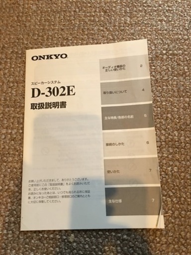ONKYO スピーカー