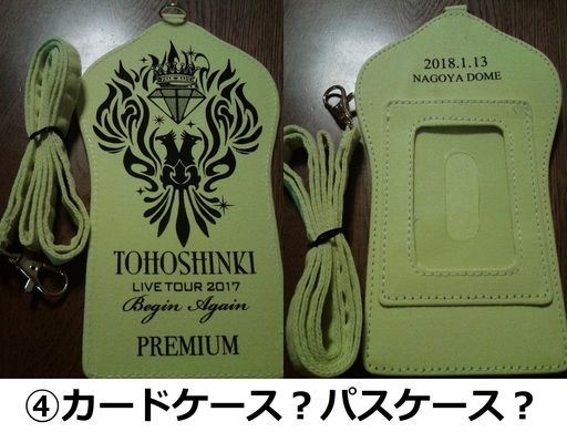 アイドル 東方神起ライブツアー プレミアシート グッズ４点セット 漫画好き 岐阜のその他の中古あげます 譲ります ジモティーで不用品の処分