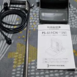 ホンデックス 魚群探知機 PS-511CN ちょいナビ 2016年製 購入予定者決まりました！