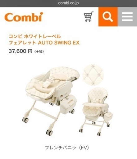 コンビ 電動 ハイローチェア フェアレット フレンチバニラ