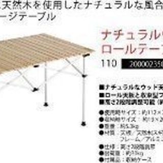 ☆新品☆コールマンテーブルナチュラルサイズ110㎝