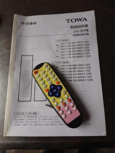TOWA LED表示機2017年製