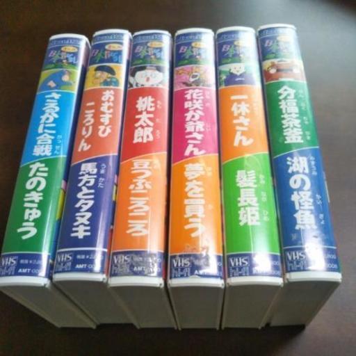 取引中 まんが日本昔ばなしvhsビデオテープ6巻セット中古 トッチー 平塚の本 Cd Dvdの中古あげます 譲ります ジモティーで不用品の処分 取引中 まんが日本昔ばなしvhsビデオテープ6巻セット中古 トッチー 平塚の本 Cd Dvdの中古あげます 譲ります ジモティーで不用品の処分