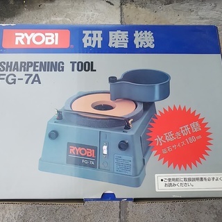 新品！未使用！RYOBI(リョービ)  FG-7A 水砥ぎ 研磨機