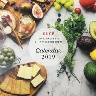 100円 ESSEコウケンテツさんのチーズで彩る四季の食卓カレンダー