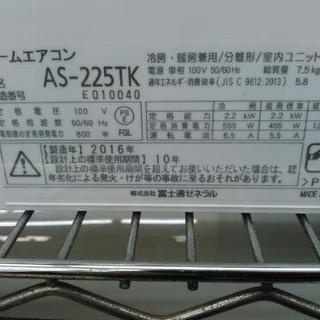 FUJTSU　2.2kwルームエアコン　AS-225TK　（2016）