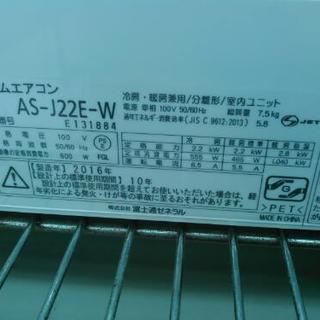 FUJISU　2.2kwルームエアコン　AS-J22E-W　（2016）