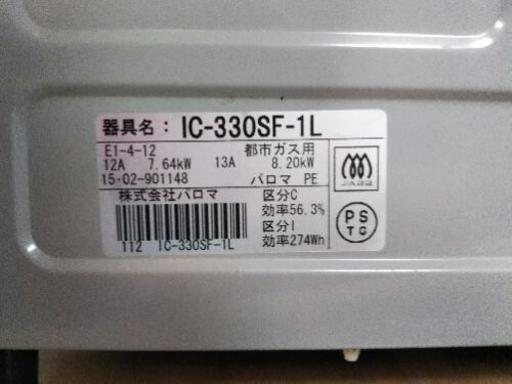 【リサイクルサービス八光 下福元店 配達・設置Ok】パロマガステーブル  都市ガス  左強火 IC-330SF-1L シルバー  受け皿なしでお手入れしやすいバーナータイプ